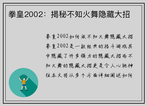 拳皇2002：揭秘不知火舞隐藏大招
