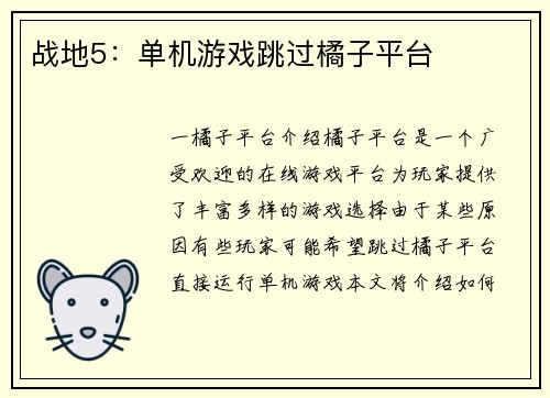 战地5：单机游戏跳过橘子平台
